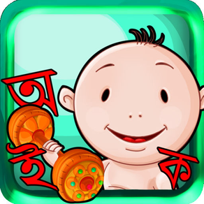 Learn Bangla Jhoonjhooni