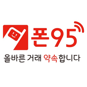 phone95 폰95