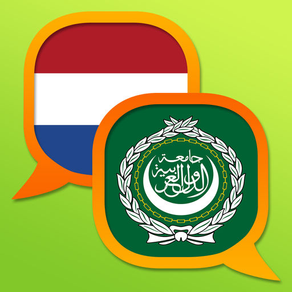 قاموس عربي-هولندي Arabisch Nederlands Woordenboe