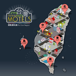 Taiwan Motels Guide 台灣Motels