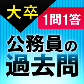 Civil service exams of Japan - Constitution