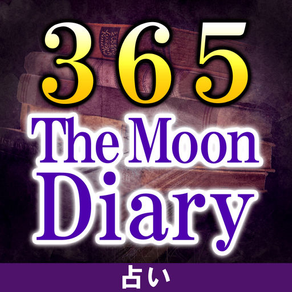 恋と運命365日占い【The Moon Diary】