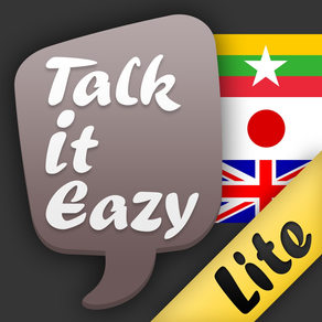 ミャンマー語会話集 Lite