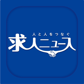 愛知県の新聞チラシ『求人ニュース』