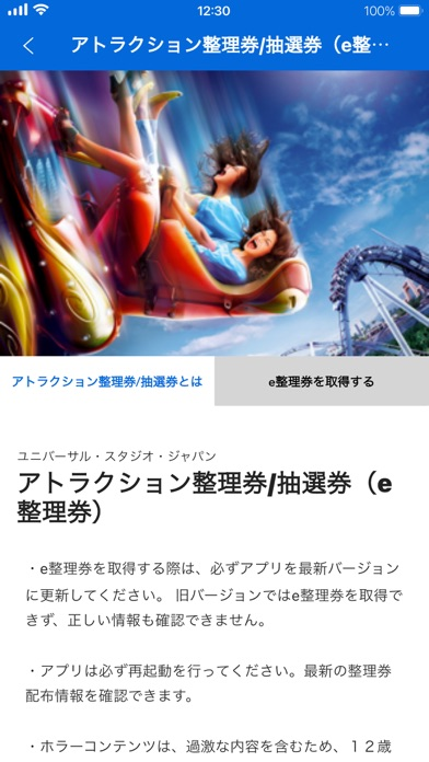 ユニバーサル・スタジオ・ジャパン 公式アプリ ポスター