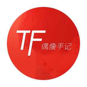 TFboys偶像手记-三小只成长日记十年约定四叶草