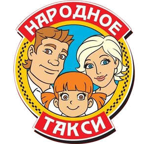 Народное такси: Заказчик