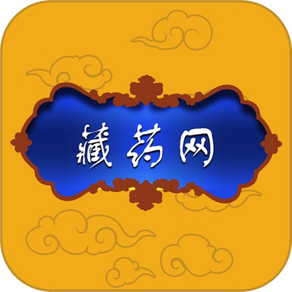 藏药（TibetanMedicine）