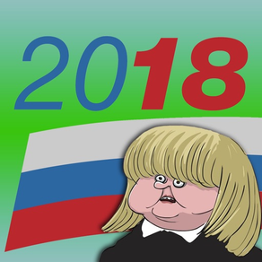 Выборы 2018: Симулятор