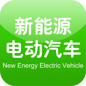 中国新能源电动汽车行业门户