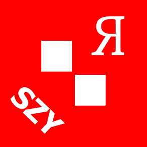 Alphabet Solitaire Russian SZY