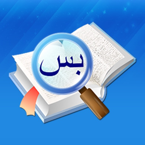 معجم القمس العربي （Gamoos Dictionary)
