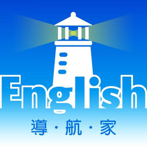 英語導航家 - Mebooks 書城