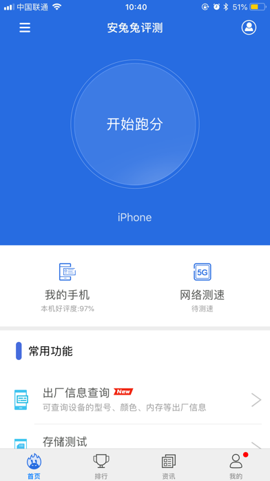 安兔兔评测 الملصق