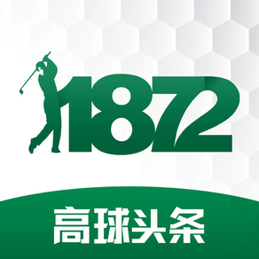 1872高球头条