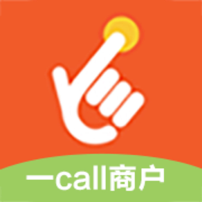 一call商户