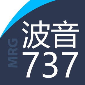 波音737 MRG