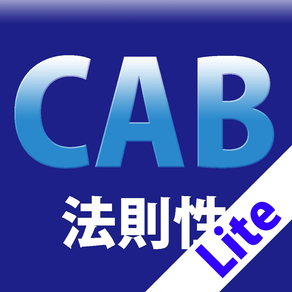 WEB-CAB 法則性トレーニング Lite