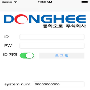 동희오토관리APP