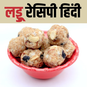 Laddu Recipes Hindi