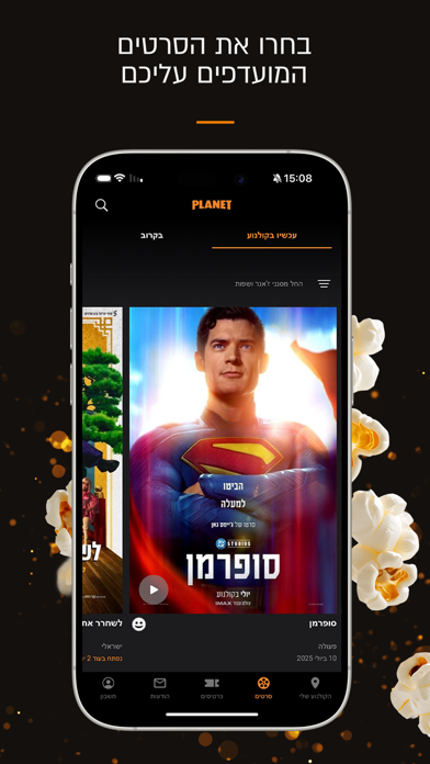 Planet Cinema poster
