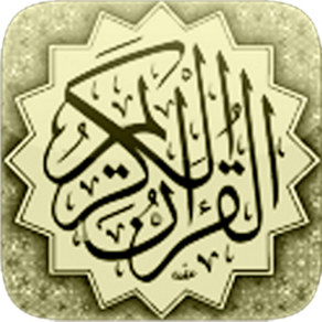 Al Quran القرآن