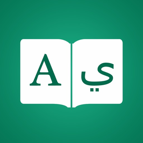 阿拉伯詞典