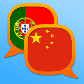 Dicionário Português Chinês 葡萄牙语中文字典