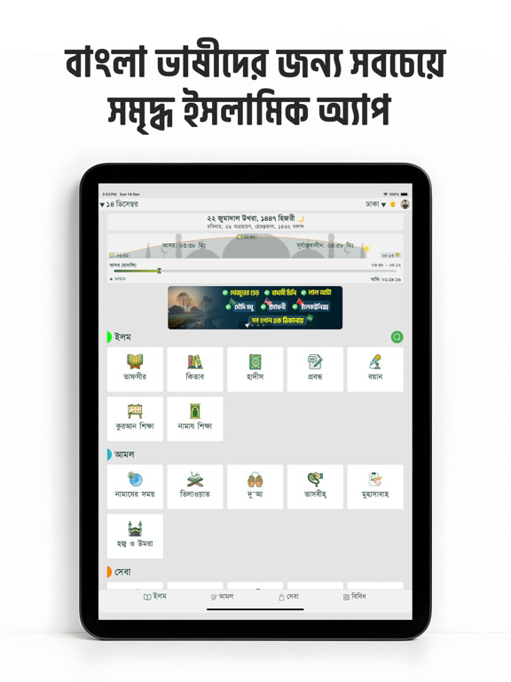 Muslim Bangla Quran Salat Hajj poster