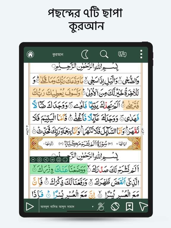 Muslim Bangla Quran Salat Hajj poster