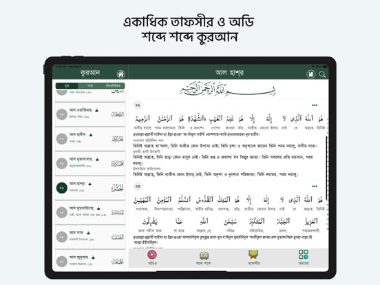 Muslim Bangla Quran Salat Hajj poster