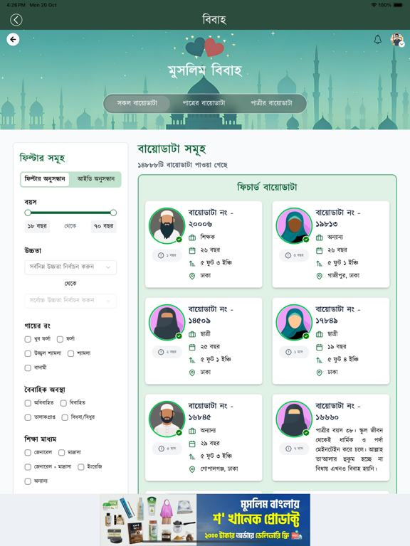 Muslim Bangla Quran Salat Hajj poster