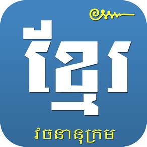 Khmer Khmer Dictionary Pro