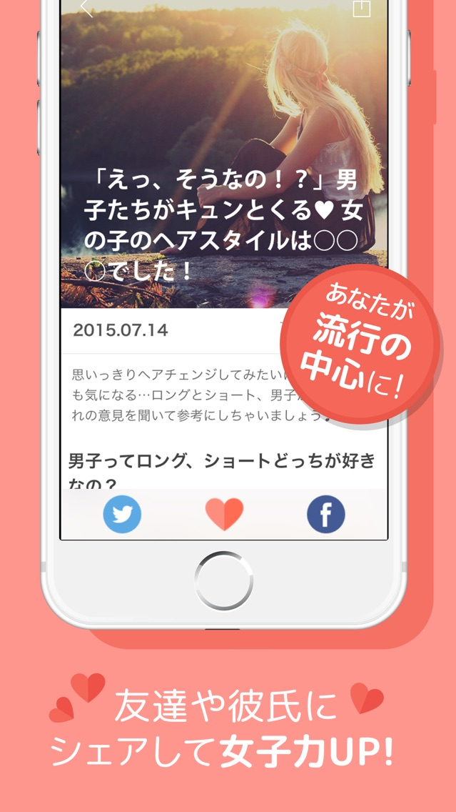Girly［ガーリー］〜100万人のリア充女子が見てるアプリ poster