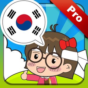 Korea conversation master[Pro]
