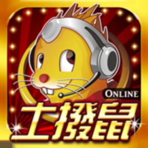 土撥鼠Online