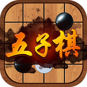 五子棋-两人决战对弈的纯策略型棋类游戏