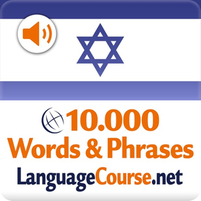 Learn Hebrew Words