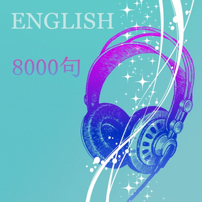 美语外教每日必听8000句