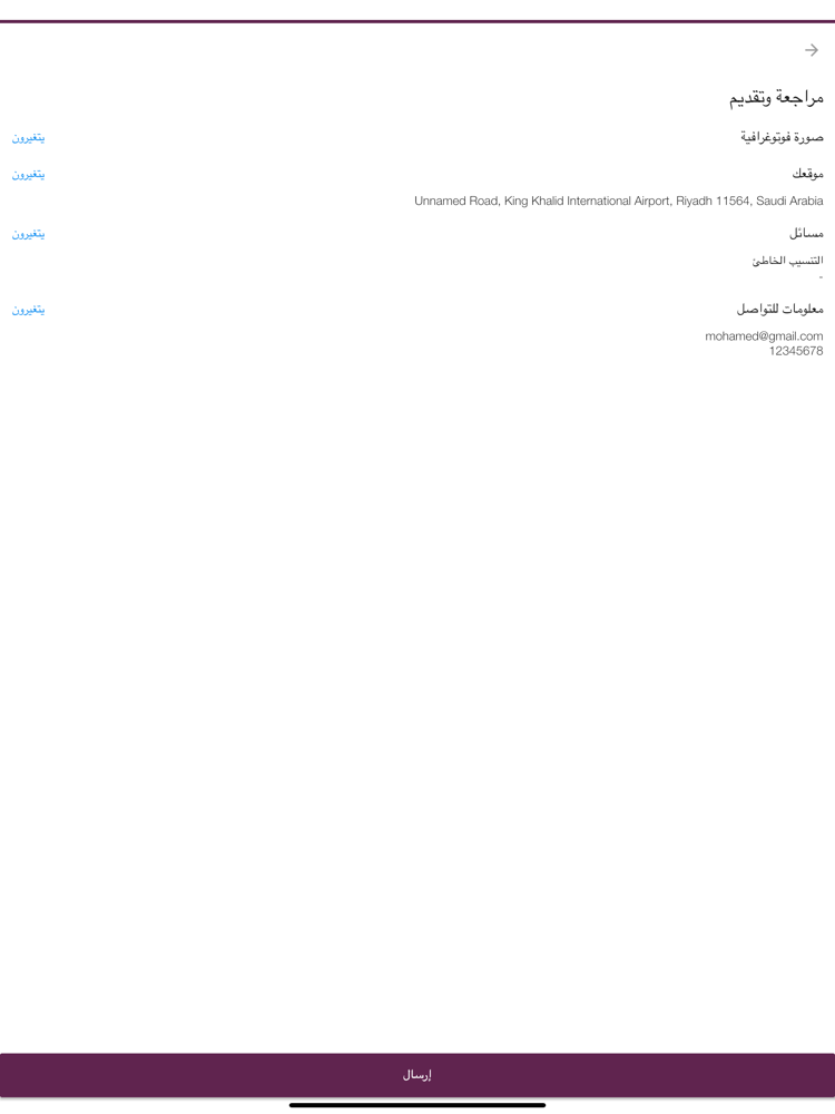 Rased (راصــد) لنظام iOS (iPhone/iPad) - قم بتنزيله مجانا على AppPure