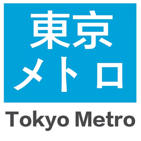 東京の地下鉄-乗換案内