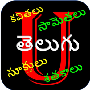 U Telugu