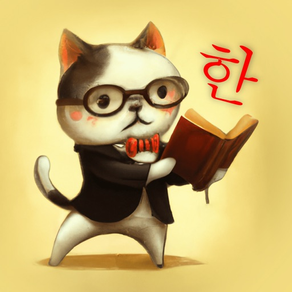 韓語 - 學習單詞