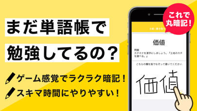 漢検の王様 - 漢字検定の対策勉強が出来る単語帳アプリ 海報