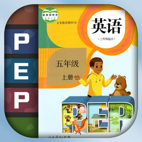 五年级英语上册-pep小学英语人教版同步课堂点读App