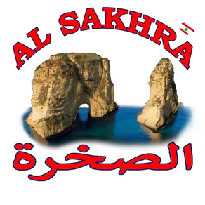 Al Sakhra Restaurant &Butchery