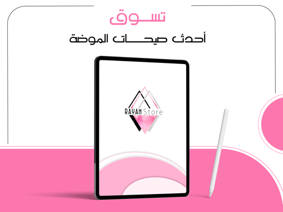 Rayan-storee poster