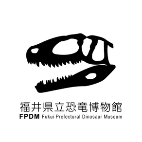 福井縣立恐龍博物館展覽資料