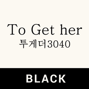 투게더3040 - BLACK시리즈