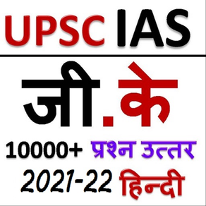 UPSC IAS HINDI GK